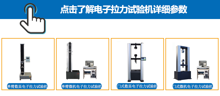 電子拉力試驗機(jī).jpg