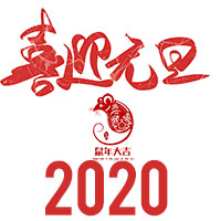 濟(jì)南鉑鑒2020年元旦放假通知