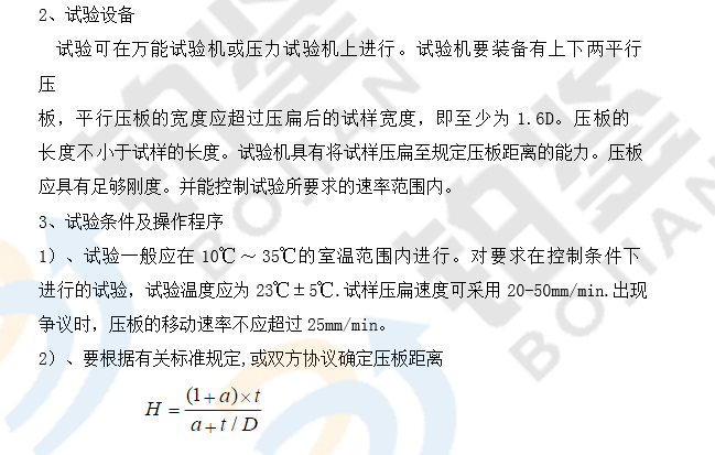 金屬管壓扁試驗(yàn)方法.png