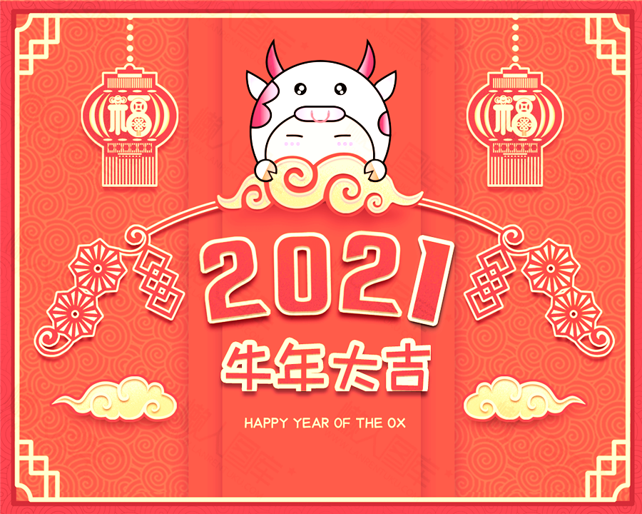 2020年牛年大吉.png