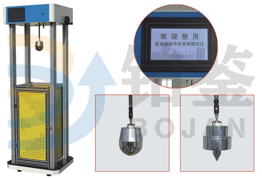 BJAQM-01 安全帽耐沖擊穿刺試驗臺